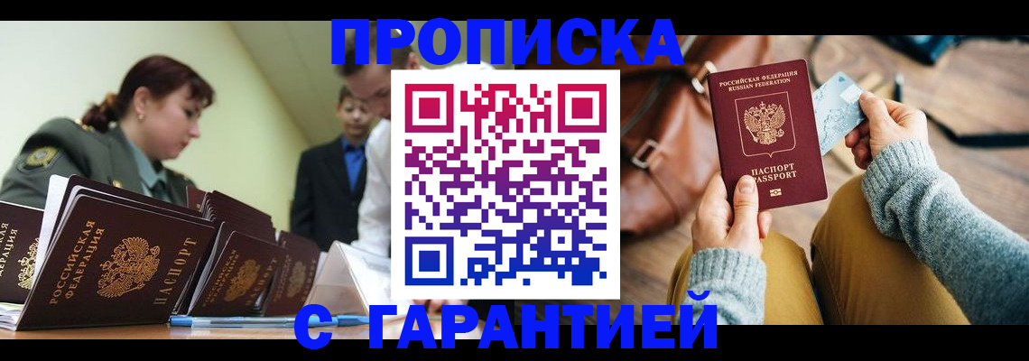 прописка в квартире в Таштаголе
