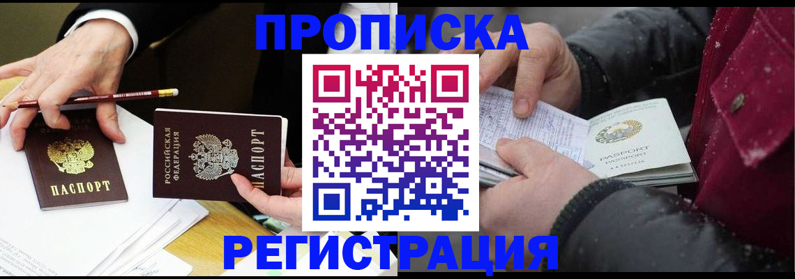 временная регистрация в квартире в Таштаголе