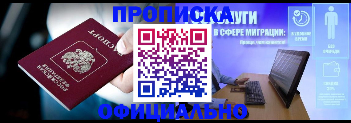 прописка паспорт в Таштаголе